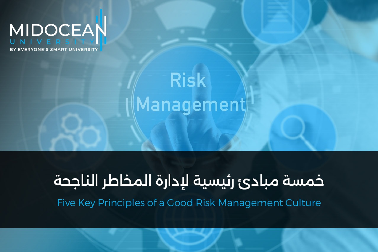خمسة مبادئ رئيسية لإدارة المخاطر الناجحة